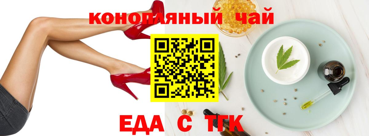 Еда ТГК конопля  Вход с VPN  Ярцево 
