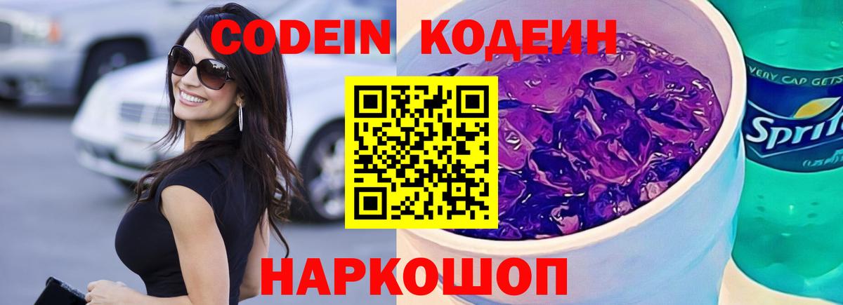 Ярцево  Кодеиновый сироп Lean напиток Lean (лин)  Вход с VPN 