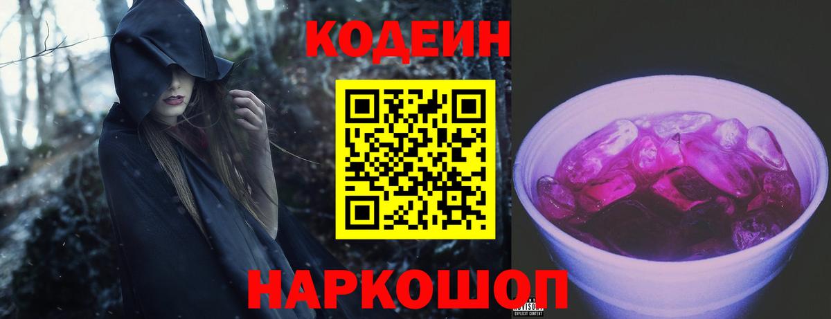 Codein Purple Drank Ярцево