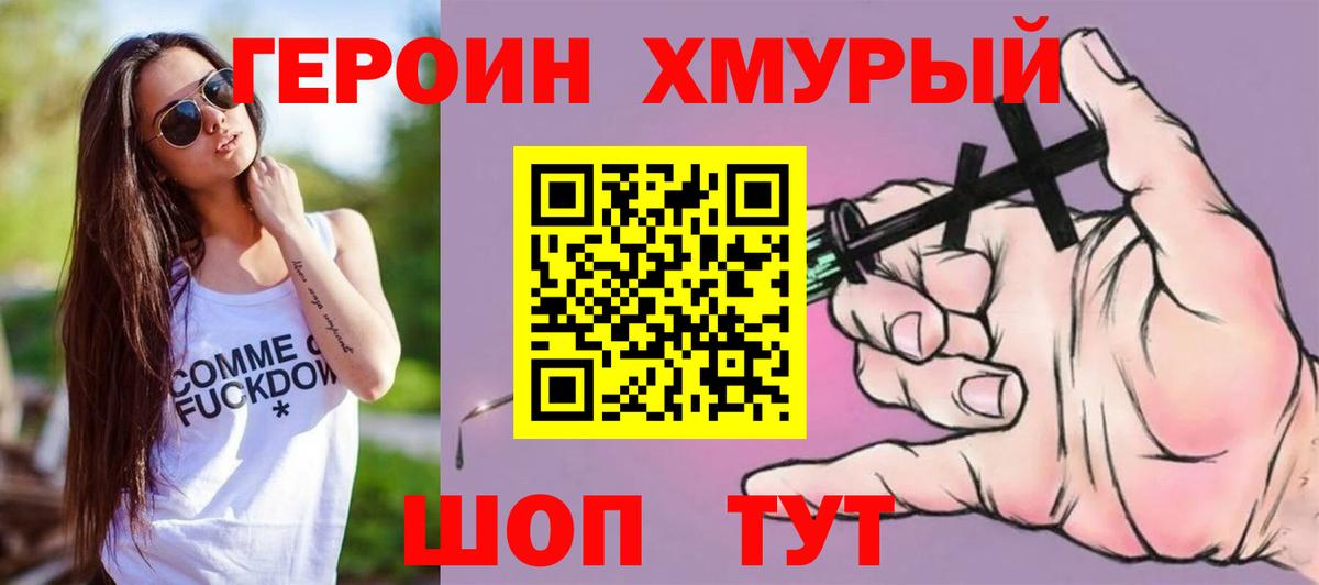 ГЕРОИН гречка Ярцево