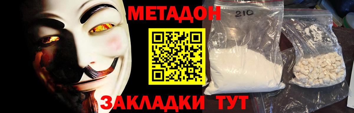 МЕТАДОН мёд Ярцево