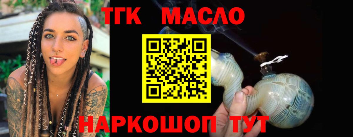 Дистиллят ТГК THC oil Ярцево