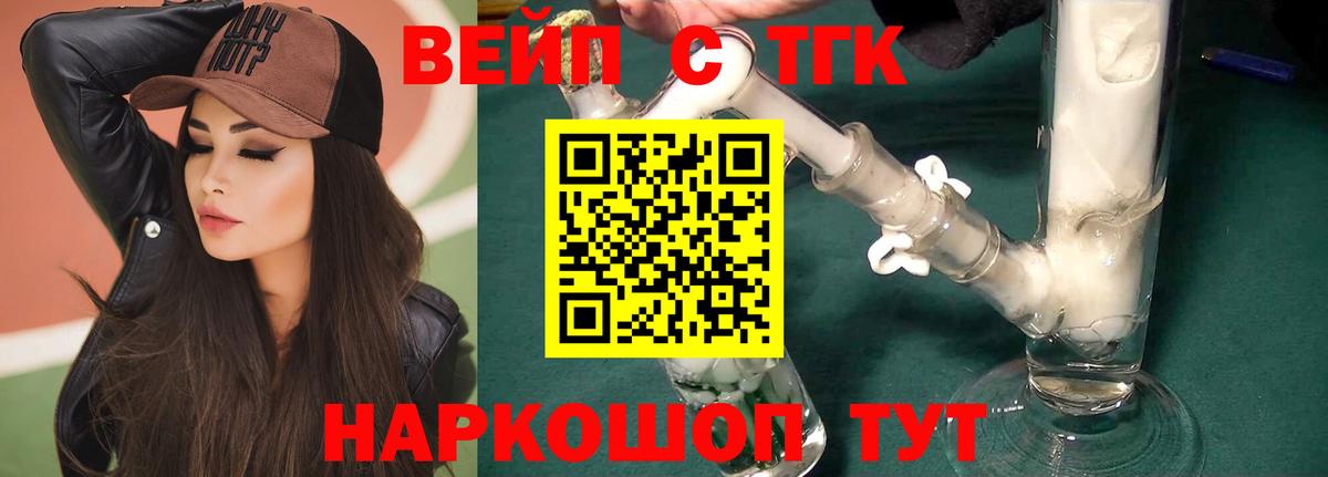 Дистиллят ТГК вейп с тгк  ТГК Wax  Ярцево  Вход с VPN 